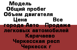  › Модель ­ Kia Sportage › Общий пробег ­ 90 000 › Объем двигателя ­ 2 000 › Цена ­ 950 000 - Все города Авто » Продажа легковых автомобилей   . Карачаево-Черкесская респ.,Черкесск г.